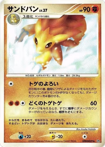 Sandslash, Secret of the Lakes — Pokémon JP card price