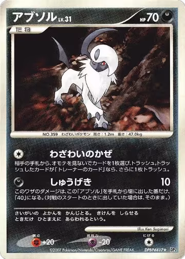 Absol, Shining Darkness — Pokémon JP card price