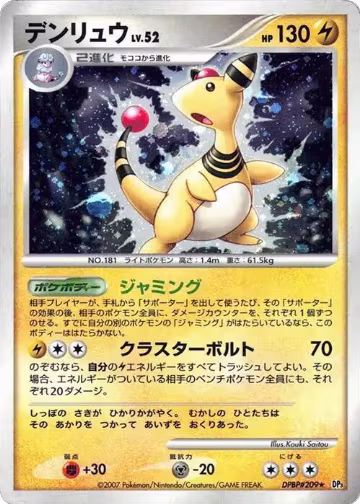 Ampharos, Shining Darkness — Pokémon JP card price