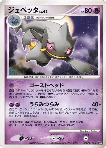 Banette, Shining Darkness — Pokémon JP card price