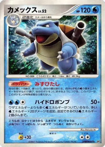Blastoise — card price