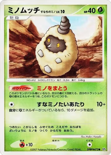Burmy (Sandy Cloak), Shining Darkness — Pokémon JP card price