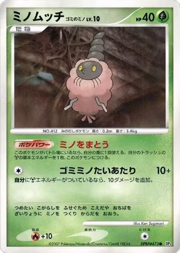 Burmy (Trash Cloak), Shining Darkness — Pokémon JP card price