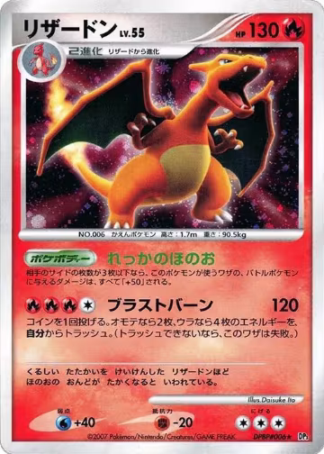 Charizard — card price