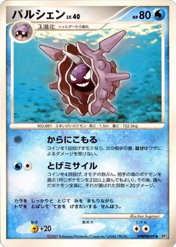 Cloyster, Shining Darkness — Pokémon JP card price