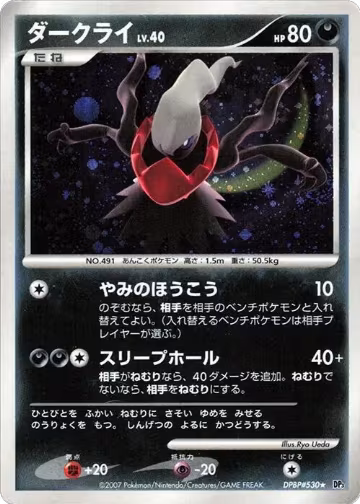 Darkrai, Shining Darkness — Pokémon JP card price