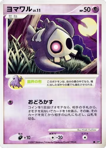 Duskull, Shining Darkness — Pokémon JP card price
