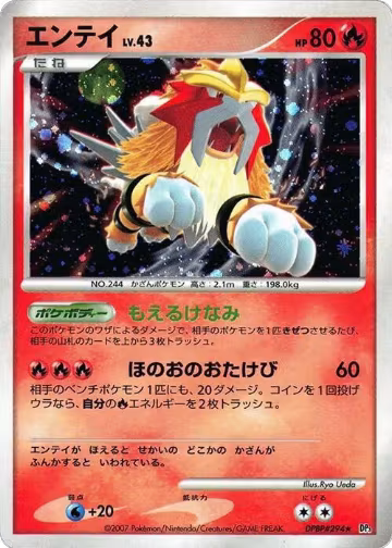 Entei, Shining Darkness — Pokémon JP card price