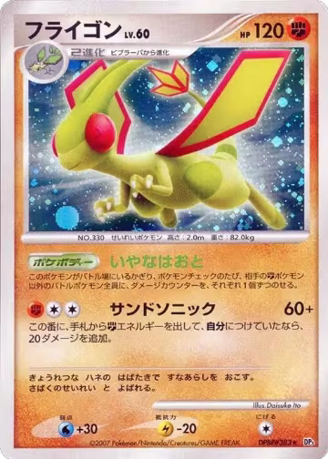 Flygon, Shining Darkness — Pokémon JP card price