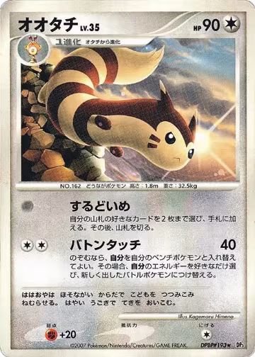 Furret, Shining Darkness — Pokémon JP card price
