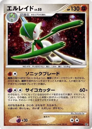 Gallade, Shining Darkness — Pokémon JP card price