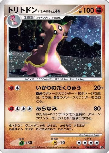 Gastrodon (West Sea), Shining Darkness — Pokémon JP card price