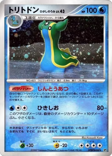 Gastrodon (East Sea), Shining Darkness — Pokémon JP card price