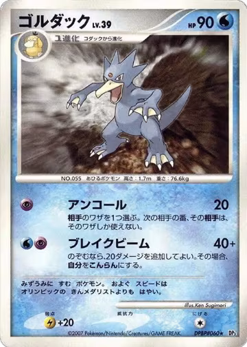 Golduck, Shining Darkness — Pokémon JP card price