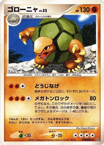 Golem, Shining Darkness — Pokémon JP card price