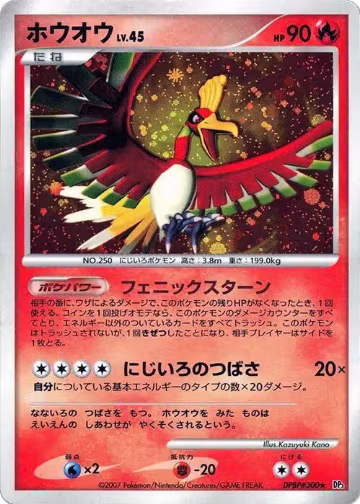 Ho-Oh — card price