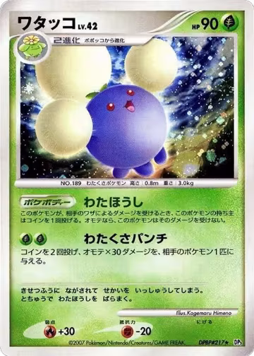 Jumpluff, Shining Darkness — Pokémon JP card price