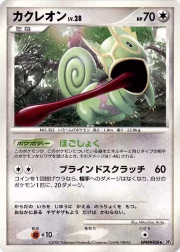 Kecleon, Shining Darkness — Pokémon JP card price