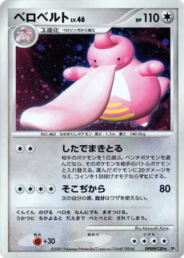 Lickilicky, Shining Darkness — Pokémon JP card price
