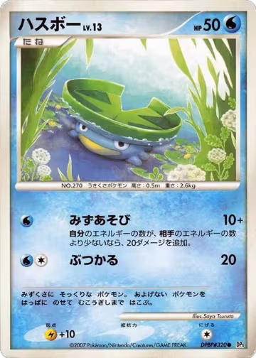 Lotad, Shining Darkness — Pokémon JP card price