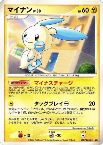 Minun, Shining Darkness — Pokémon JP card price
