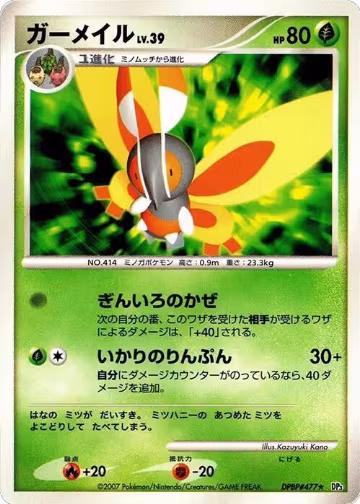 Mothim, Shining Darkness — Pokémon JP card price