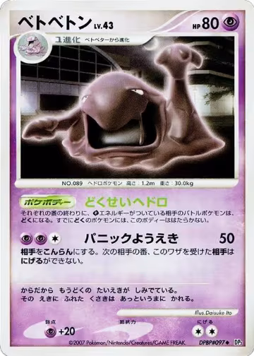 Muk, Shining Darkness — Pokémon JP card price
