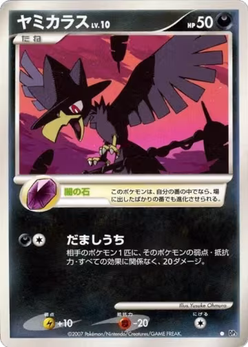 Murkrow, Shining Darkness — Pokémon JP card price