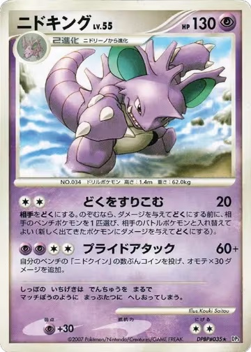 Nidoking, Shining Darkness — Pokémon JP card price
