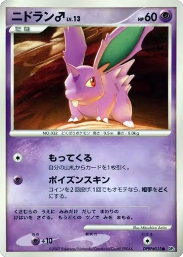 NidoranM, Shining Darkness — Pokémon JP card price