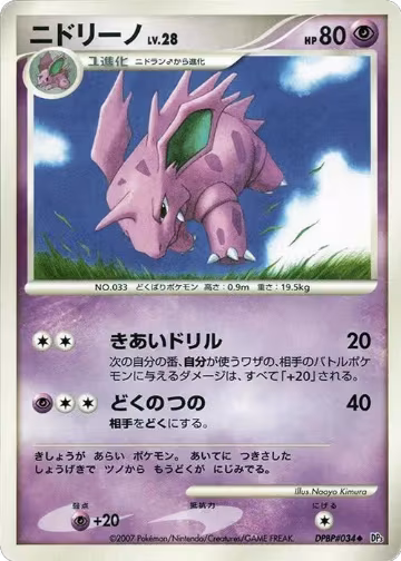 Nidorino, Shining Darkness — Pokémon JP card price