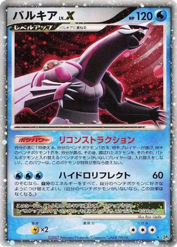 Palkia LV.X, Shining Darkness — Pokémon JP card price