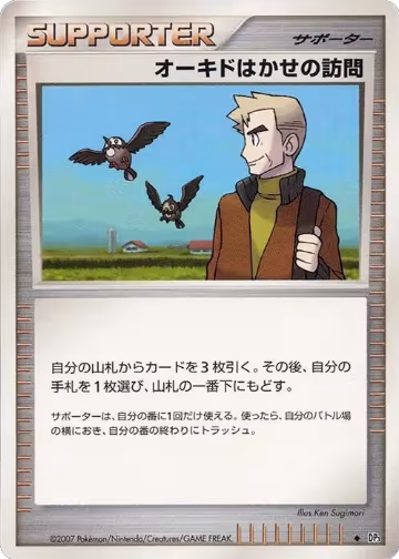 Professor Oak's Visit, Shining Darkness — Pokémon JP card price