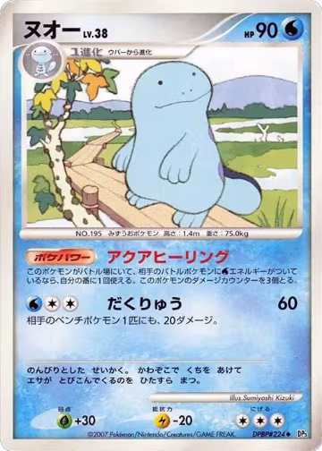 Quagsire, Shining Darkness — Pokémon JP card price