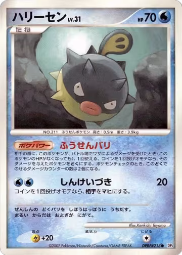 Qwilfish, Shining Darkness — Pokémon JP card price