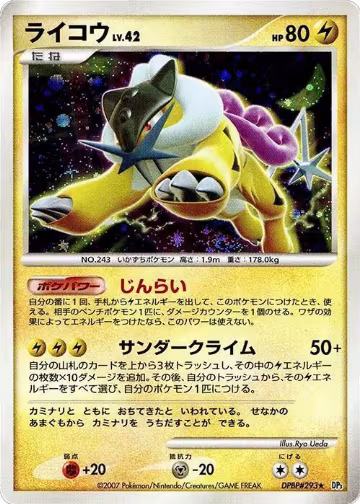 Raikou, Shining Darkness — Pokémon JP card price