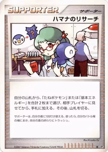 Roseanne's Research, Shining Darkness — Pokémon JP card price