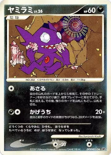 Sableye, Shining Darkness — Pokémon JP card price