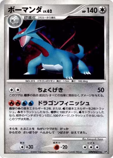 Salamence, Shining Darkness — Pokémon JP card price