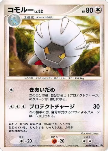 Shelgon, Shining Darkness — Pokémon JP card price