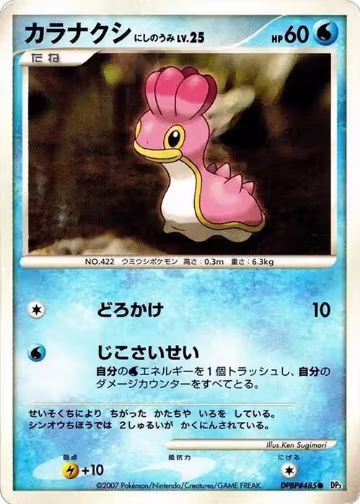 Shellos (West Sea), Shining Darkness — Pokémon JP card price