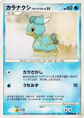 Shellos (East Sea), Shining Darkness — Pokémon JP card price