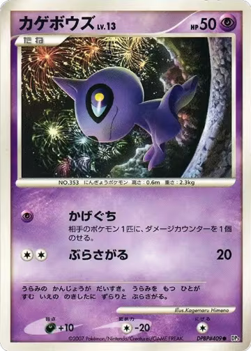 Shuppet, Shining Darkness — Pokémon JP card price