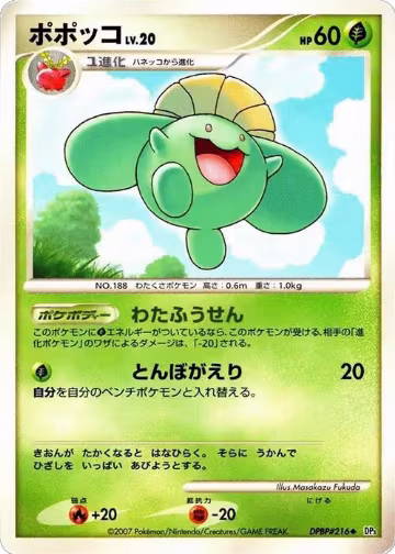 Skiploom, Shining Darkness — Pokémon JP card price