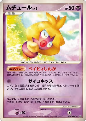 Smoochum, Shining Darkness — Pokémon JP card price