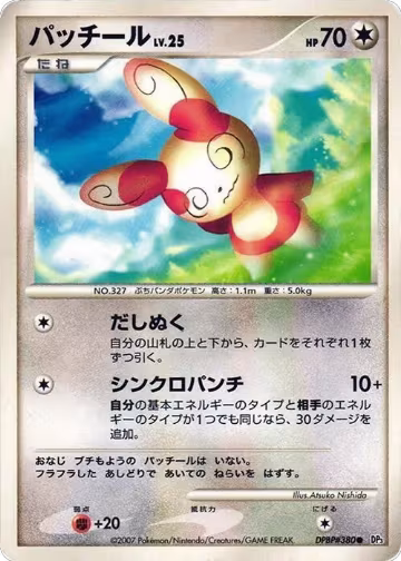 Spinda, Shining Darkness — Pokémon JP card price