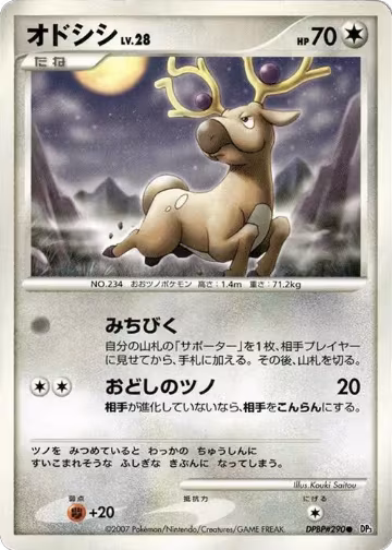 Stantler, Shining Darkness — Pokémon JP card price