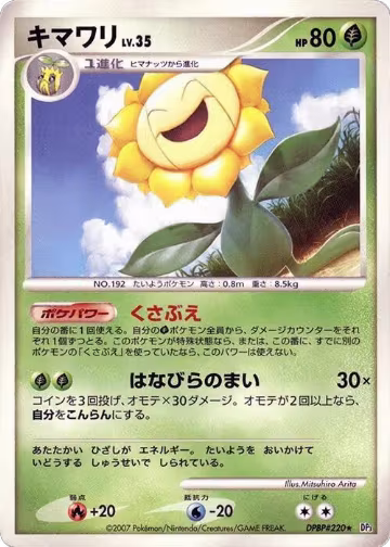 Sunflora, Shining Darkness — Pokémon JP card price
