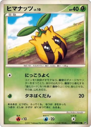 Sunkern, Shining Darkness — Pokémon JP card price