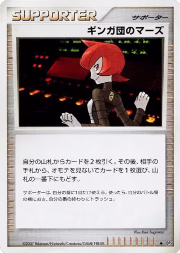 Team Galactic's Mars, Shining Darkness — Pokémon JP card price